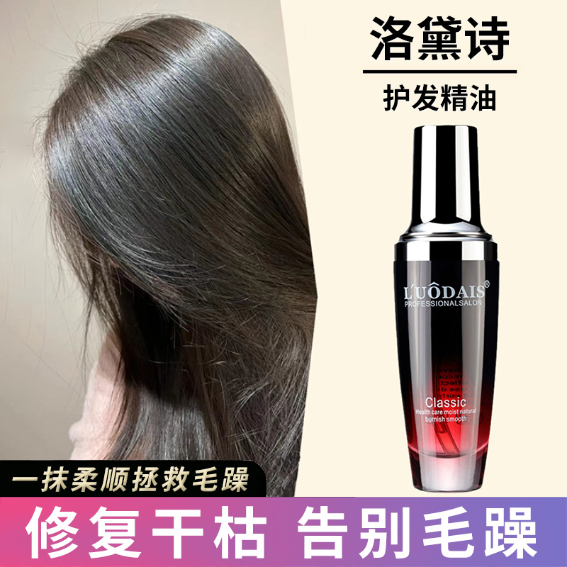 Lodei Poetry hair care essential oil to improve the manic soft and smooth hair repair and blanching damaged rolls hair-free and essential oil-Taobao