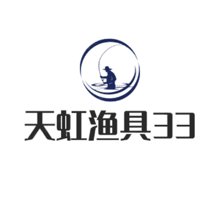 天虹渔具33