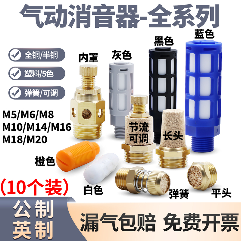Pneumatic Copper Silencer Long Head/Flat Head/Throttle/Spring/Inner Cover Metric M6M8M14 Plastic 01/02/3/4