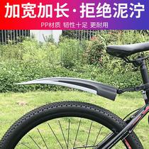 Suitable for Xidesheng fender mountain bike Hero 300 Legend 500 Bicycle Hero 600 front and rear wheel mud tiles