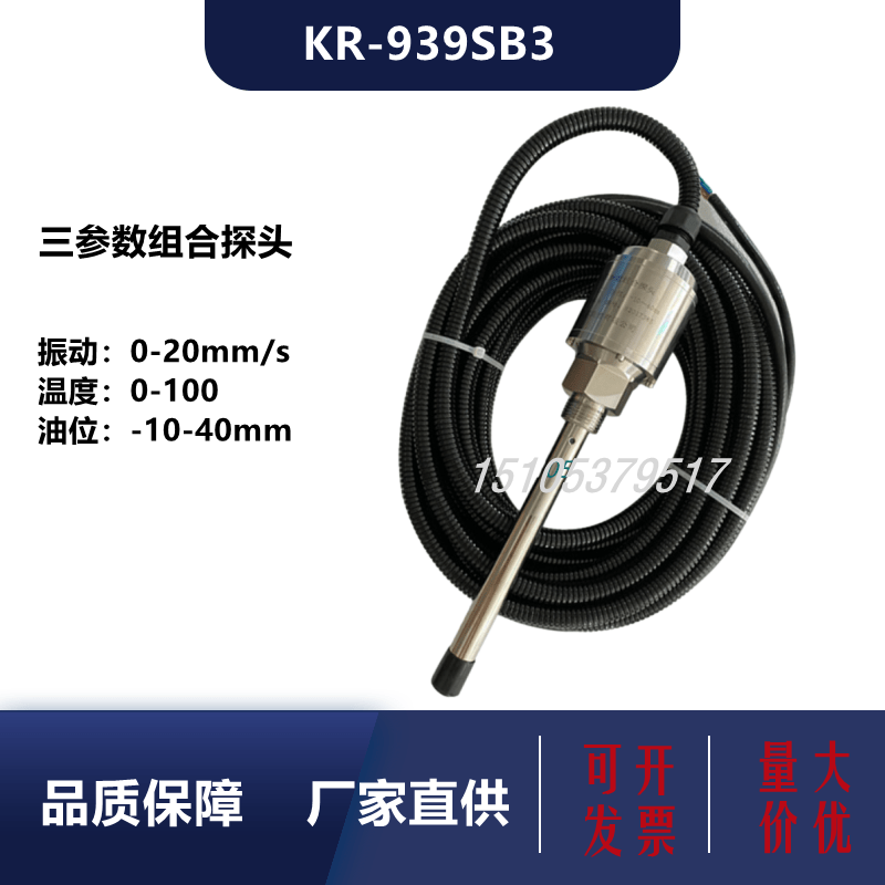 Kr-939Sb3 (Tsm803) Three Parameters Combination Probe Vibration Temperature Fuel Level Sensor