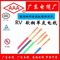 Guangdong Cable 1 52 546 square meters AAA brand home improvement wire copper core wire 7 copper wires RV national standard copper core
