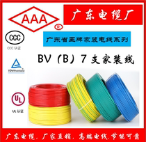 Guangdong Cable 1 52 546 square meters AAA brand home improvement wire copper core wire 7 copper wires BV national standard copper core