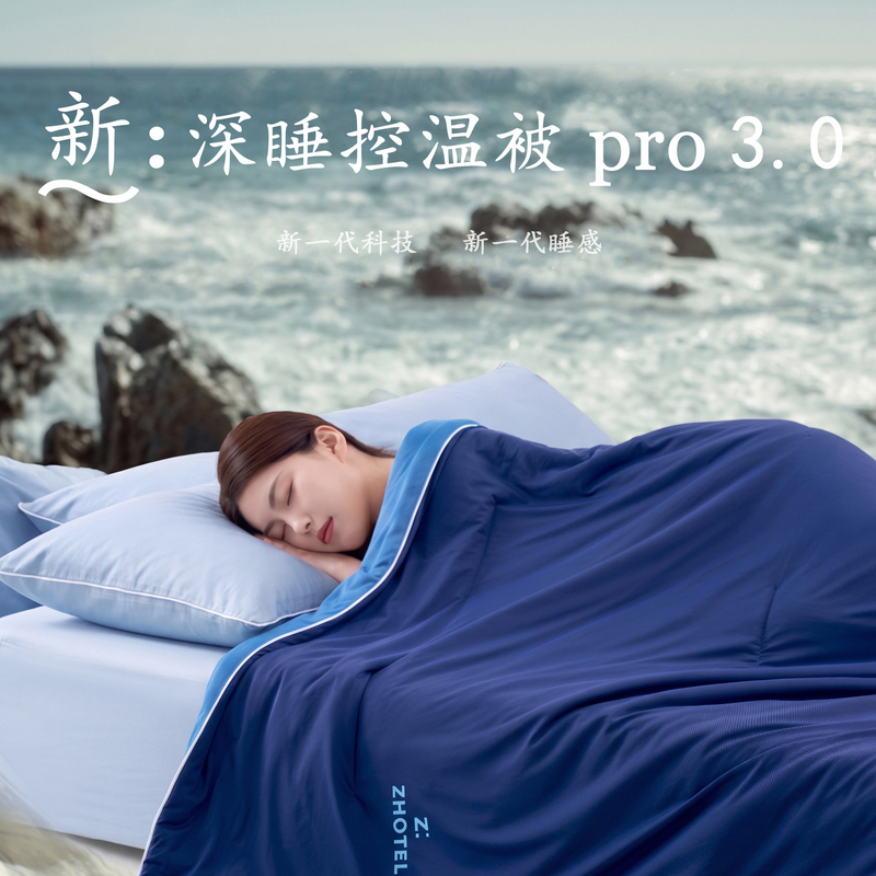 Zhotel Summer Deep Sleep Quilt Pro3 Summer Quilt 2026 New Model Machine Washable Air Conditioning Quilt Summer Cooling Quilt Core