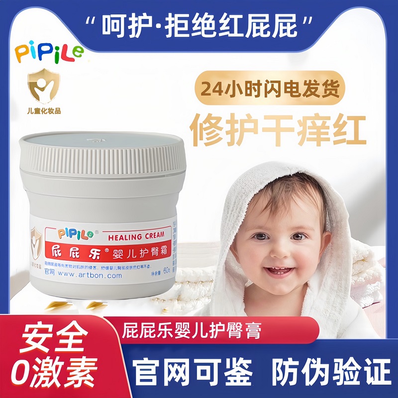 Farass Hip Care Hip Cream Newborn Baby Care Hip Cream Anti-Redness PP Legit Fart Cream Baby Amass Cream No Hormone Cream-Taobao