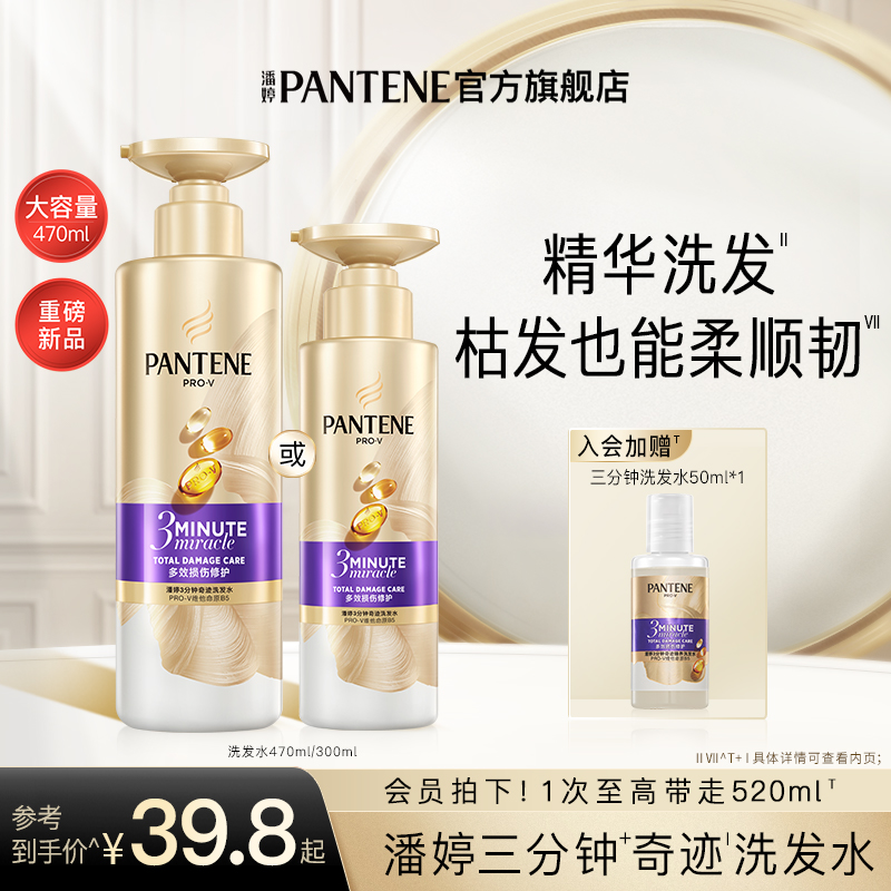 Panting three minutes miracle shampoo with water dew to improve the hair and smooth smooth and smooth washing of the head cream official-Taobao