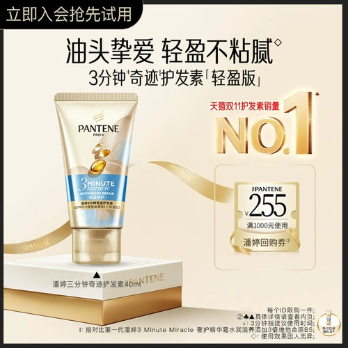 【Приходите и храните, чтобы принести】 Pante Трехнутный чудо-кондиционер 40 мл*1 Пожалуйста, не берите его в одиночку