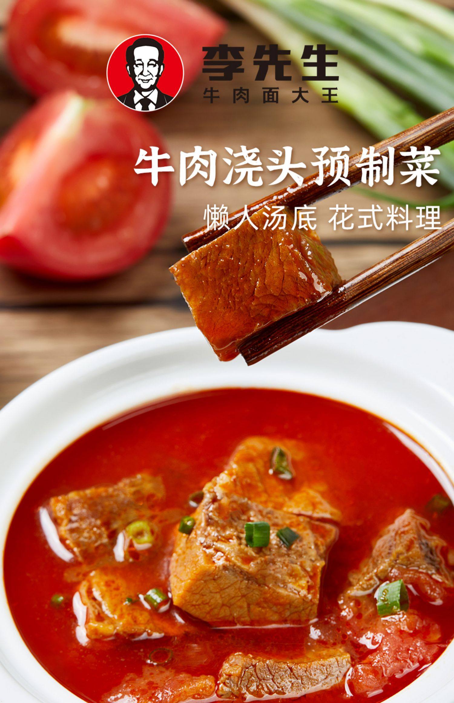 李先生 番茄牛肉浇头430g*3袋+130g*3把面条 天猫优惠券折后￥49.9包邮（￥78.8-29）赠1袋菌菇牛肉酱