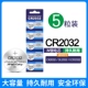 Батарея CR2032 [5 капсул] большая емкость