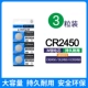 Батарея CR2450 [3 капсулы] большая емкость