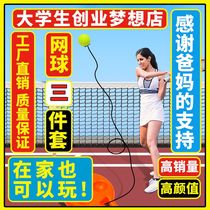 Corded tennis trainer tennis racket beginner self-training device universal adult single rebound belt automatic