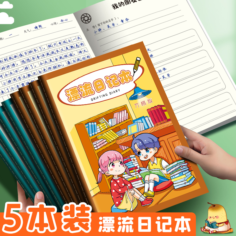 Class Drift Day Mark Book Elementary School Students 1st Grade Group Cycle Turns Transfer Zhou Mark Ben 23 Four Age Daily Practice Writing Essay Children Notebook Cute Box Crosswire Benson-Taobao