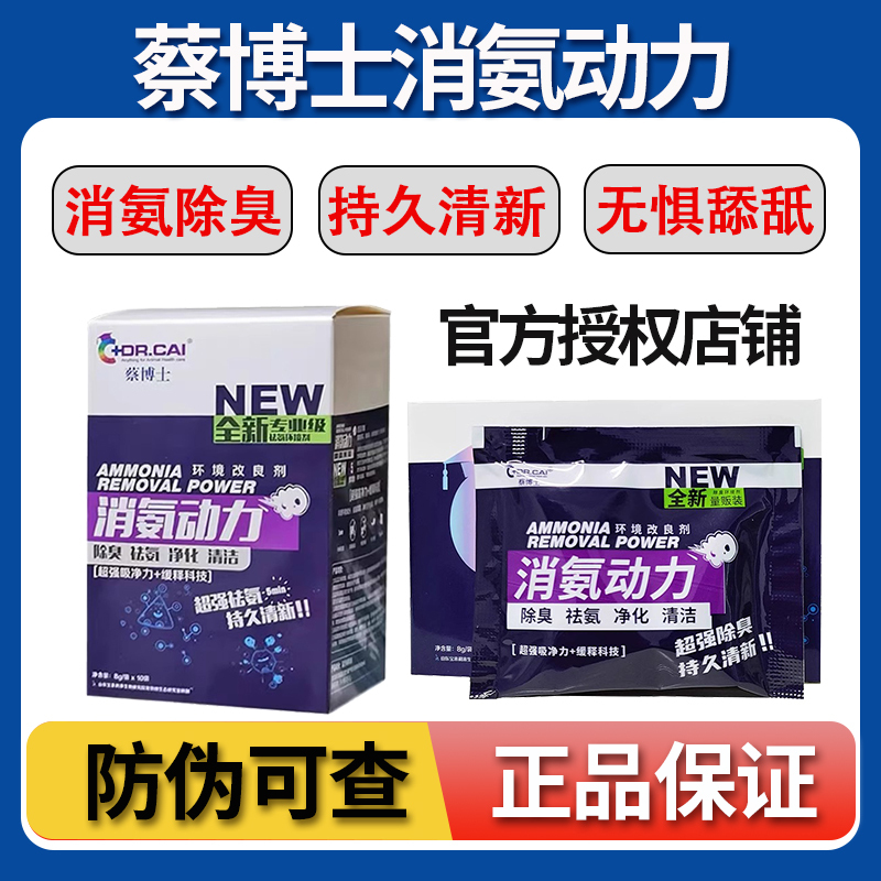 Dr. Cai's Ammonia-Removing Pet Urine Deodorizer and Fragrance Enhancer for Dog and Cat Urine, Cat Litter, and Environment Spray Disinfectant