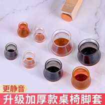 Chair footrest chair silent and wear-resistant universal table chair foot cover protective cover table leg table footrest anti-noise cover