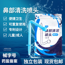 Two-bar nasal tube cleaner nasal spray nozzle small blue tube nasal irrigator sterile sodium chloride physiological sea saline vein embroidery