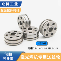 Handheld laser welding machine V type wire wheel welding machine stainless steel wire press laser welding machine accessories