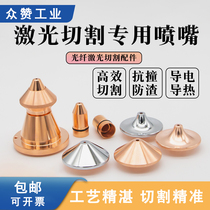 Fiber laser cutting machine nozzle welder copper mouth stainless steel large family Hongshan Wansheng Single Double Layer Nozzle Accessories