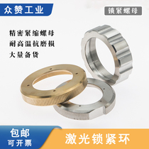 Ceramic lock nut Pretjiaqi Wansunxing cutting machine accessories components laser lock ring ring ring