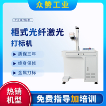 Desktop One Fiber Laser Marking Machine Small Desktop Automatic Portable Metal Engraving Machine