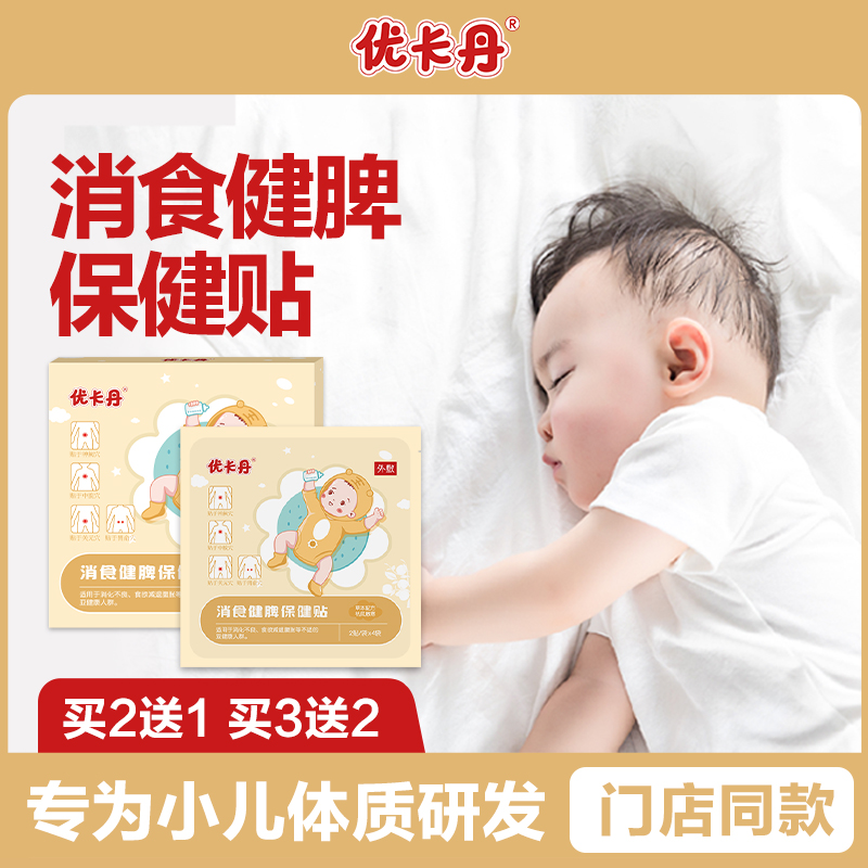 Ukatan Pediatric to Strengthen Spleen for Nourishing Foods With Baby Bellied Navel Chinese Herbal Medicine Conditioning Spleen And Stomach-Taobao