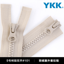 No. 5 resin beige double-headed double-open YKK zipper plastic down jacket jacket cotton jacket long zipper