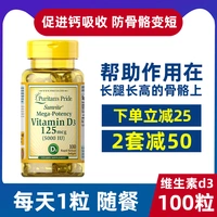 [1 бутылка витамина D] рекомендуется добавлять таблетки кальция, чтобы предотвратить более короткие кости вместе