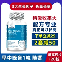 [1 бутылка увеличивает высокий кальций] особенный с 3 видами факторов роста, более профессиональные, более эффективные