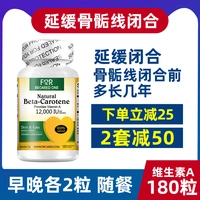 [1 бутылка витамина А] Рекомендуется добавлять таблетки кальция вместе, чтобы задержать закрытие линии кости, как долго она длится?