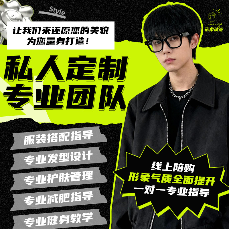 【Become More Handsome in Every Way!】Comprehensive Personal Image Transformation, Professional Men's Clothing and Hairstyle Design Consultant