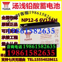 YUASA Yuasa battery NP12-6 lead-acid 6V12AH stroller lighting electronic scale precision instrument UPS
