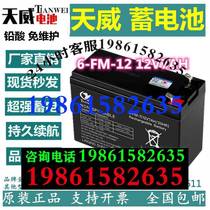Tianwei battery 6-FM-7 lead-acid 12V7AH access control rolling door audio elevator UPS power supply built-in battery