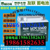 South Korea UNION battery MX12400 lead-acid maintenance-free 12V40AH communication room UPS power supply