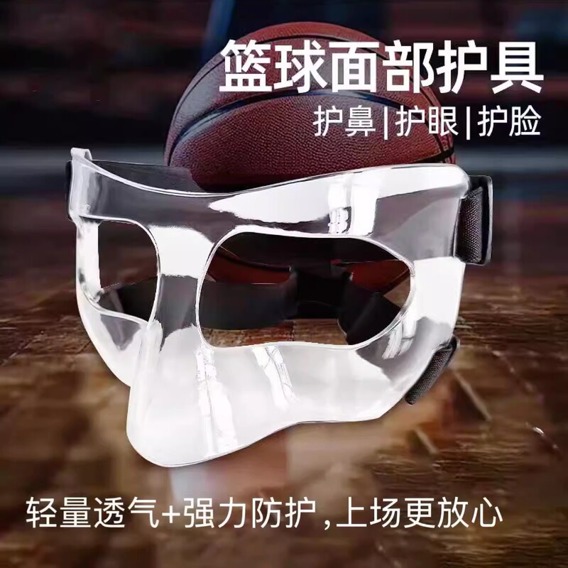 Basketball Protective Mask, Football Anti-Collision Face Protection, Nose Protection Special Mask, Adult and Children's Sports Protective Mask