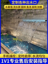 Stainless steel waterfall outlet courtyard rockery fish pond villa landscaping flowing water screen flowing water tank water feature water curtain wall