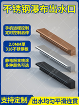 Waterfall outlet stainless steel courtyard water curtain wall water outlet water tank water feature wall water wall fish pond landscape