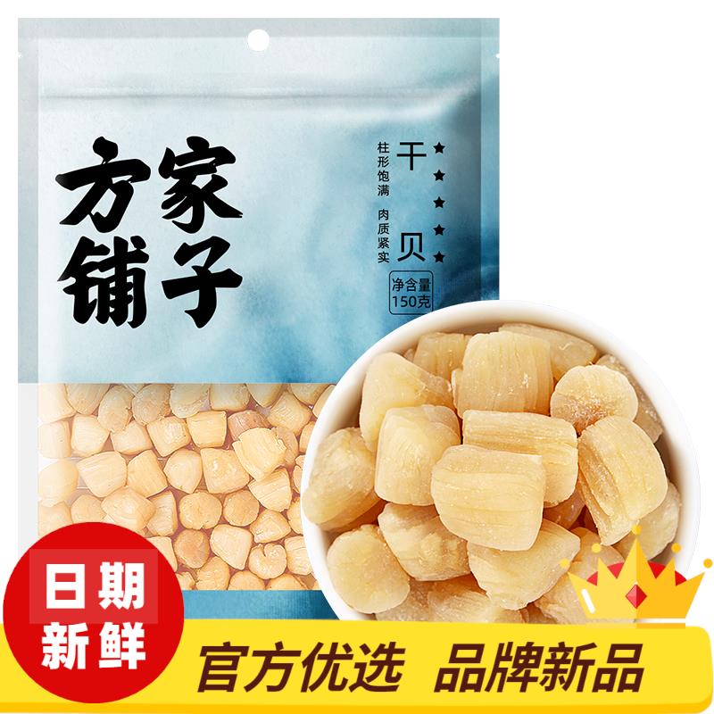 Fang Jia Pai Centuries-old Shop Insists Profit 3% Dry Bay 150g Scallop Meat Tin Yao Pillar Seafood Aquatic-Taobao