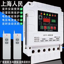 Shanghai peoples remote control switch three-phase motor 380v water pump wireless remote control phase loss short circuit power outage protector