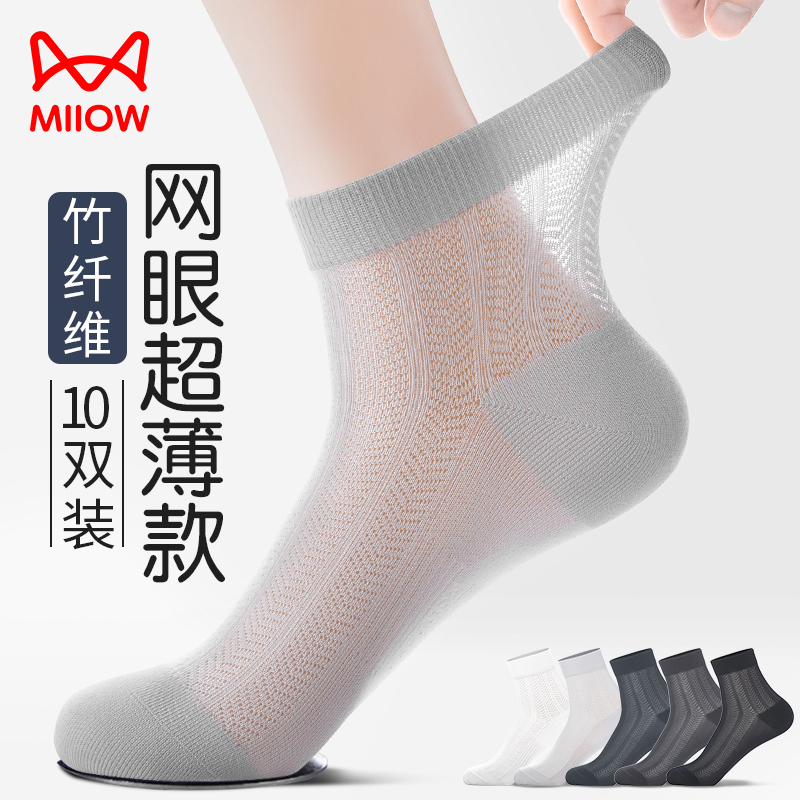 Catman Men's Socks Summer Ultra-Thin Bamboo Fiber Mesh Antibacterial and Deodorant Mid-Tube Socks Stockings Youth Long Socks