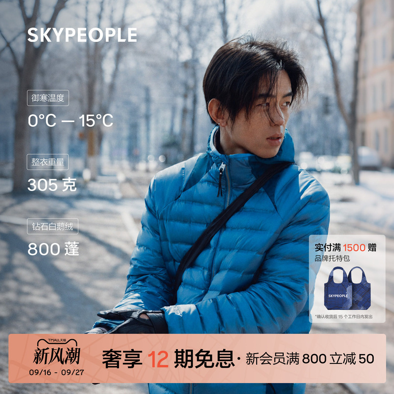 Skypeople Tci 1 Men's Monoshield Self-Storing Lightweight down Jacket Skypeople Tci 1 Men's Monoshield Self-Storing Lightweight down Jacket