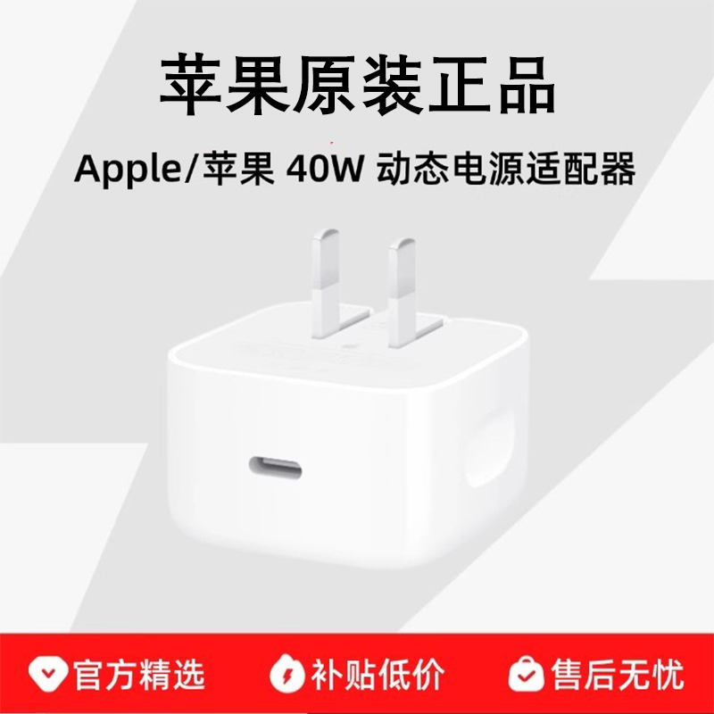 【Apple Official Original Genuine Product】Apple 40W Dynamic Fast Charging Charger Power Adapter Apple 17 Charging Head【Not a Fake】 【Apple Official Original Genuine Product】Apple 40W Dynamic Fast Charging Charger Power Adapter Apple 17 Charging Head【Not a Fake】