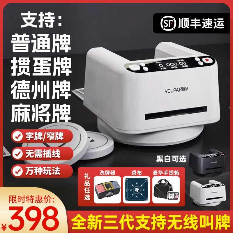 Fully automatic licensing machine with cards poker machines Mini card smarter multiplayer Texas Egg Fried Golden Flower Bucket Landowners-Taobao