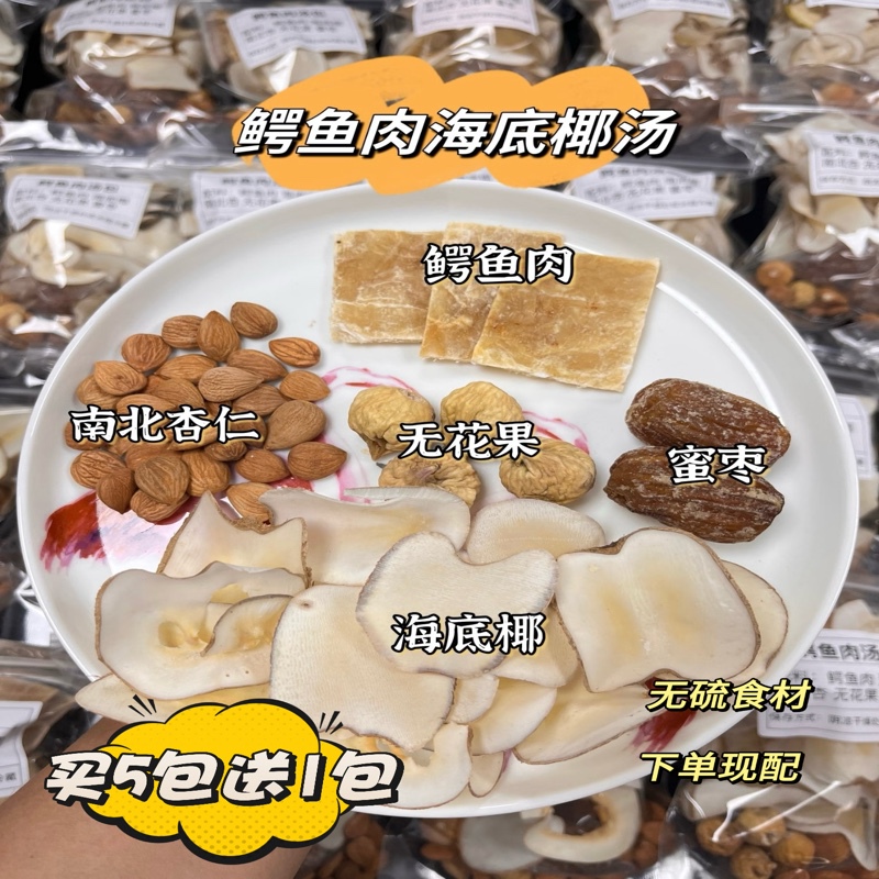 No Additives, Crocodile Meat Jerky, Sea Coconut, Northern and Southern Apricots, Fig Soup Dumplings, Order Now, Freshly Prepared, Relieves Coughs and Soothes Breathing No Additives, Crocodile Meat Jerky, Sea Coconut, Northern and Southern Apricots, Fig Soup Dumplings, Order Now, Freshly Prepared, Relieves Coughs and Soothes Breathing