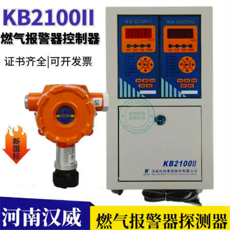 Henan Hanwei Kb2100Ii Combustible Gas Alarm Kb100 Controller Bs01 Gas Detector Bs03