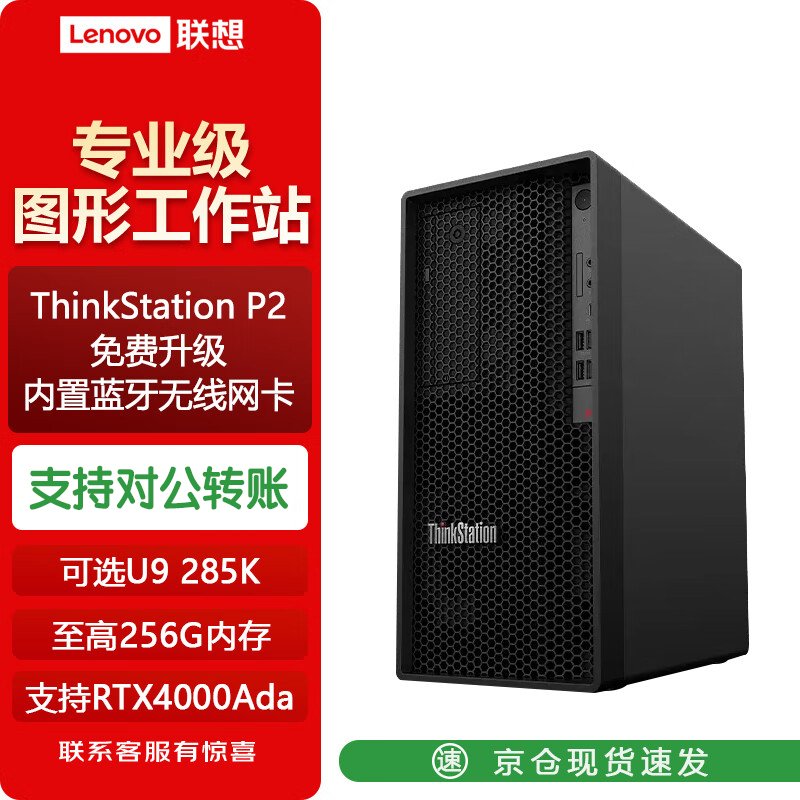 Lenovo P2 Graphics Workstation Computer Cad/3Ds Max/Solidworks Three-Dimensional Bim Workstation Deepseek Model Simulation Artificial Intelligence Deep Computing