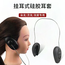 Ear-mounted oil-baked hair dye earmuffs hair salon special silicone earmuffs for hair dyeing shampooing anti-water ingress earmuffs hairdressing tools