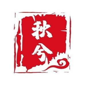 秋兮中外名酒荟企业店