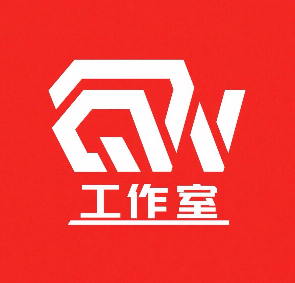 QW工作室的LOGO