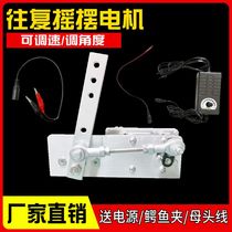 Reciprocating swing motor swings left and right back and forth diy simulated motion DC 12v24v mechanism push-pull adjustable speed