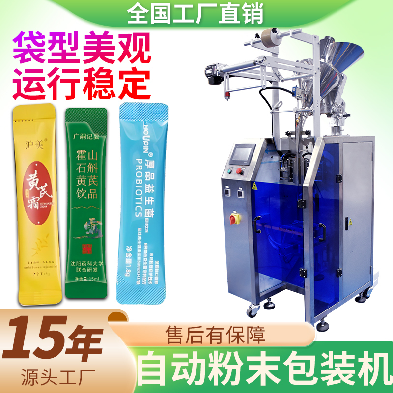 Powder Packaging Machine, Fully Automatic Powder Filling Machine, High-Speed Bagged Coffee Powder and Milk Tea Powder Dispensing Machine