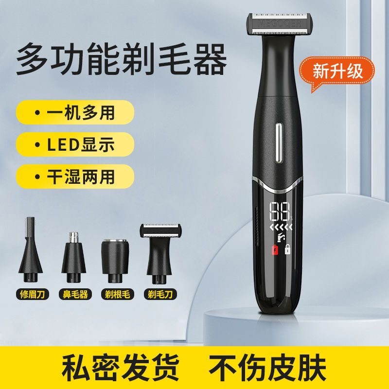 私处剃毛神器来袭!告别尴尬,拥抱自信,男女通用私密处剃须刀评测!-男士体毛修剪器-淘宝好物网